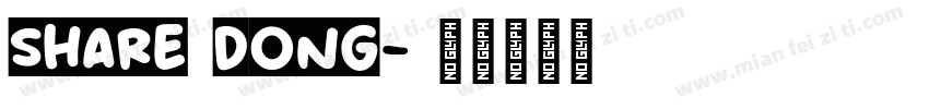 share dong字体转换